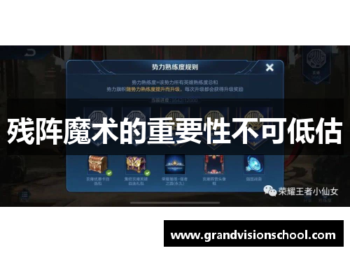 残阵魔术的重要性不可低估